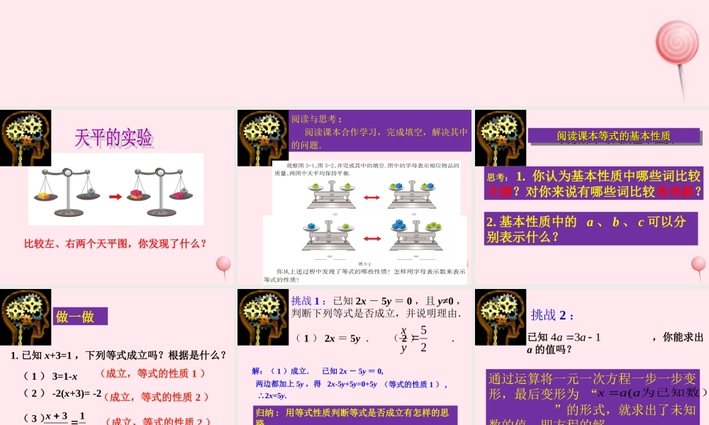 七年级数学上册 第5章 一元一次方程 5.2 等式的基本性质课件(新版)浙教版 课件