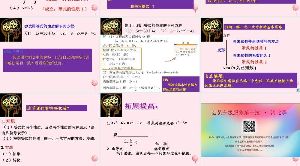 七年级数学上册 第5章 一元一次方程 5.2 等式的基本性质课件(新版)浙教版 课件