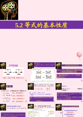 七年级数学上册 第5章 一元一次方程 5.2 等式的基本性质课件(新版)浙教版 课件