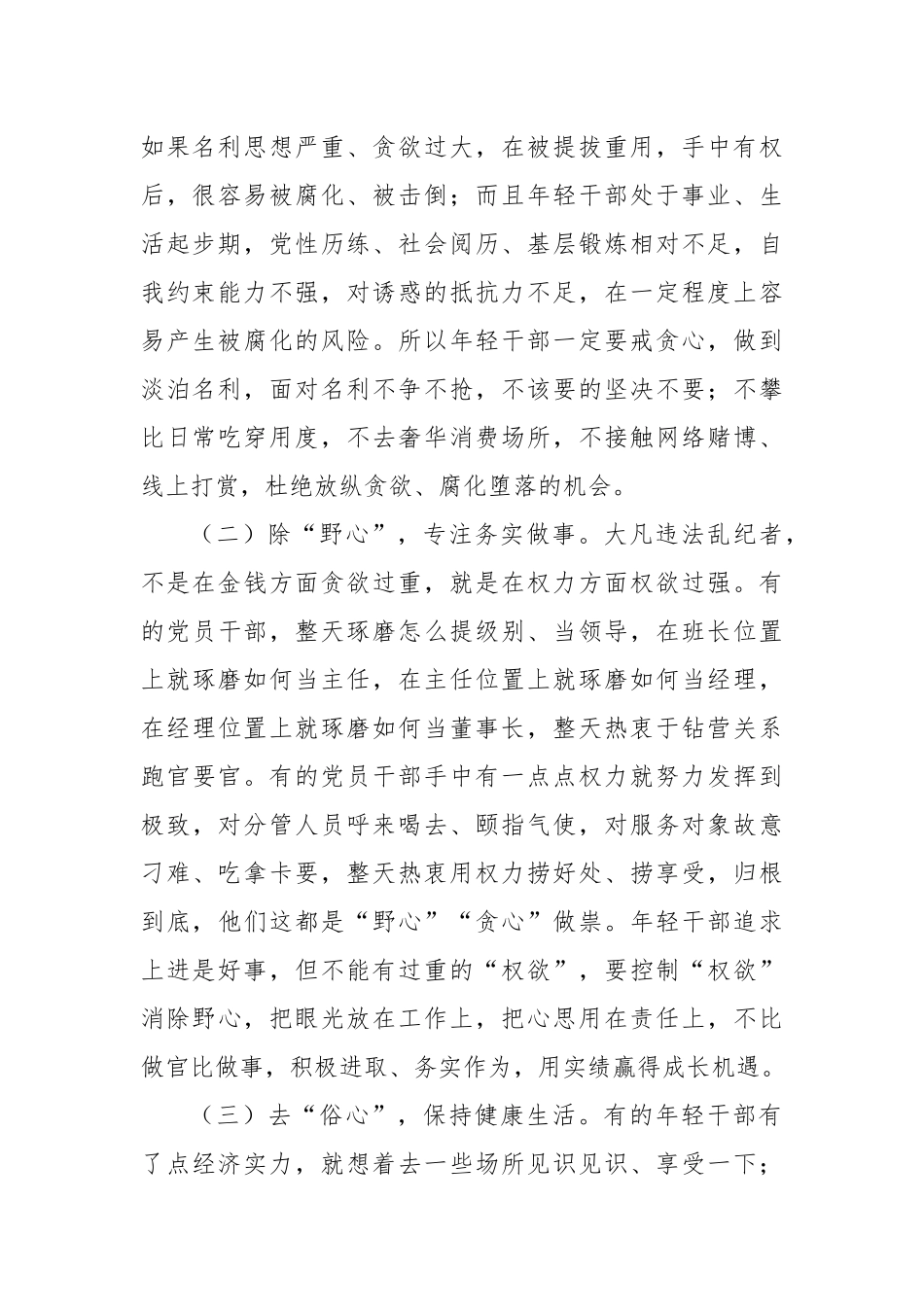 在公司年轻干部廉洁座谈会上集体谈话会的讲话_第2页