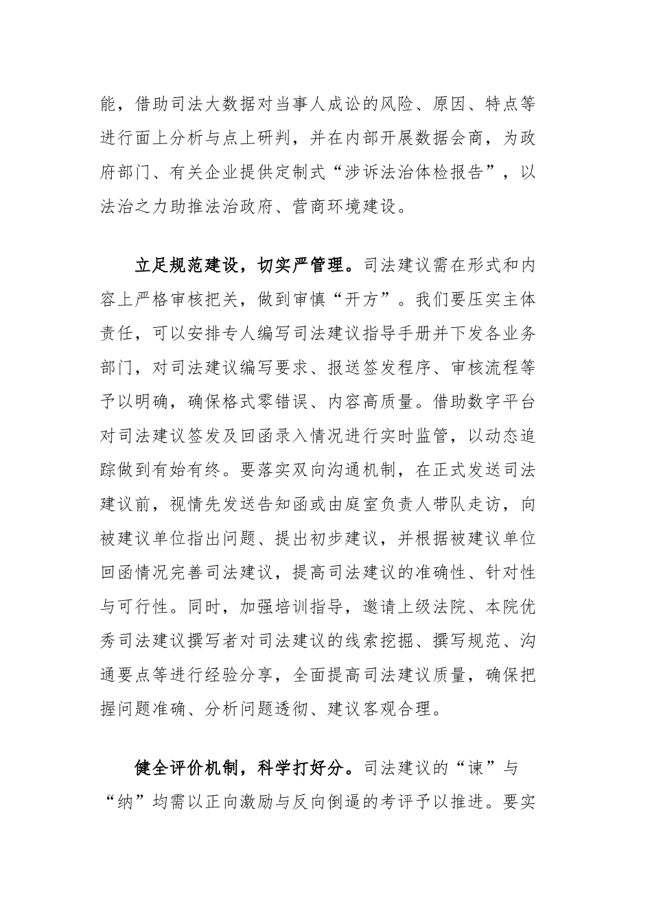 在法院党组理论学习中心组学基层社会治理专题研讨会上的交流发言_第2页