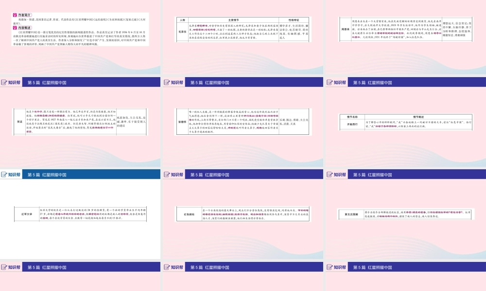 (河南专用)版中考语文 第二部分 积累与运用(常考名著通关)第5篇 红星照耀中国课件