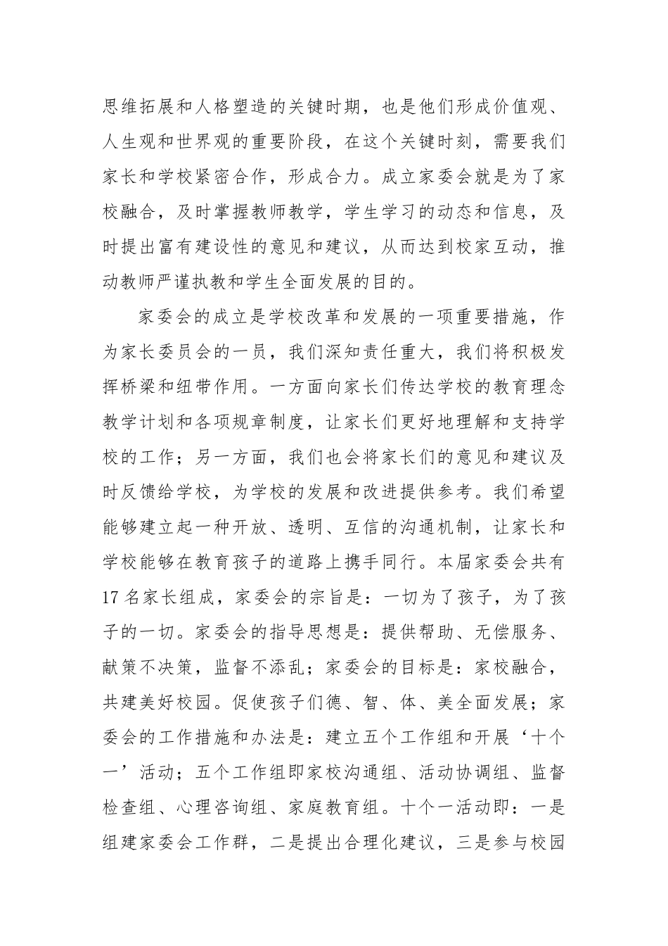 在高一年级第一次家长委员会上的讲话：家校同心创未来共绘教育新蓝图_第2页