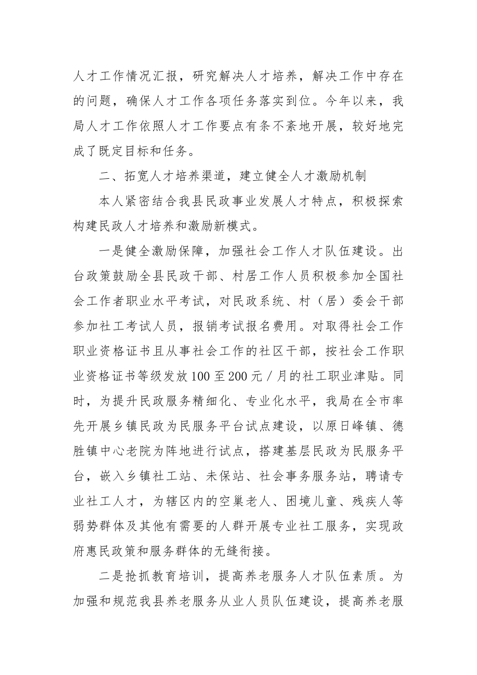 民政局党组书记2024年抓人才工作述职报告_第2页