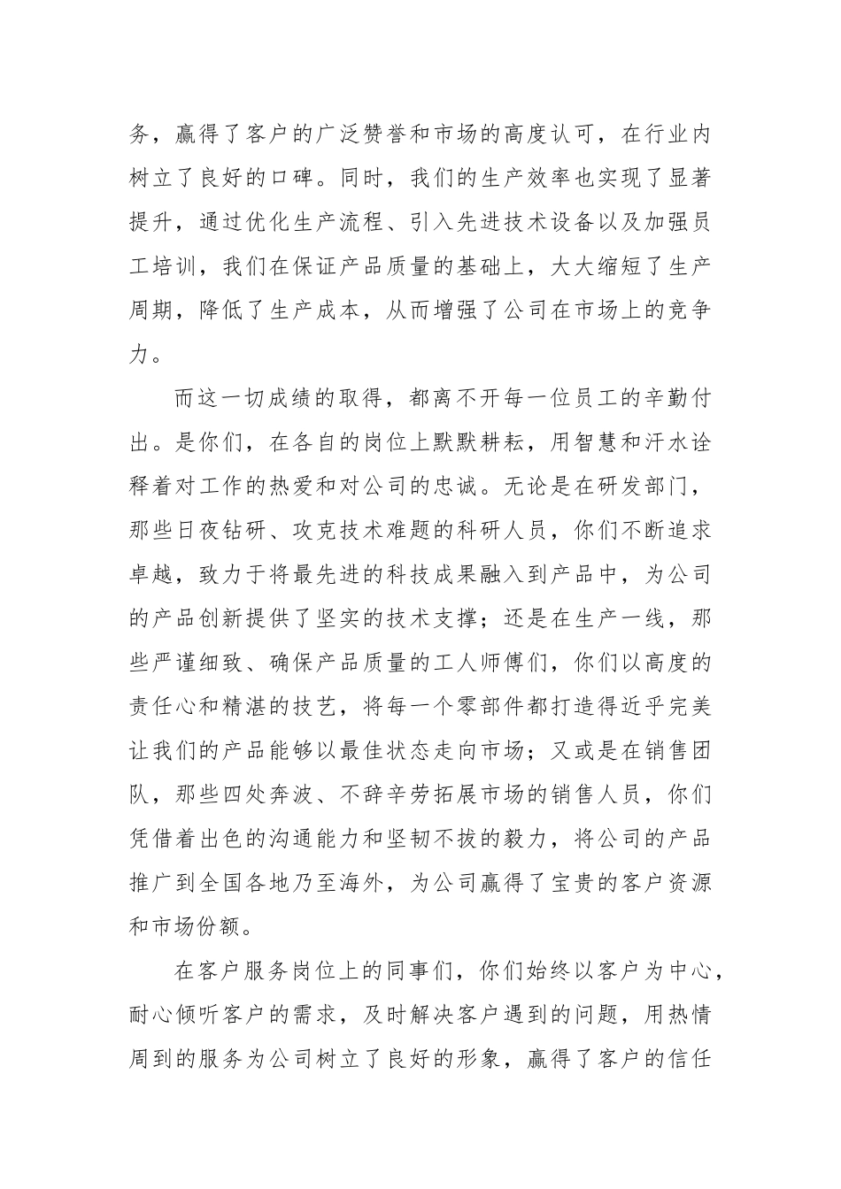 在2024年度优秀员工表彰大会上的致辞_第2页