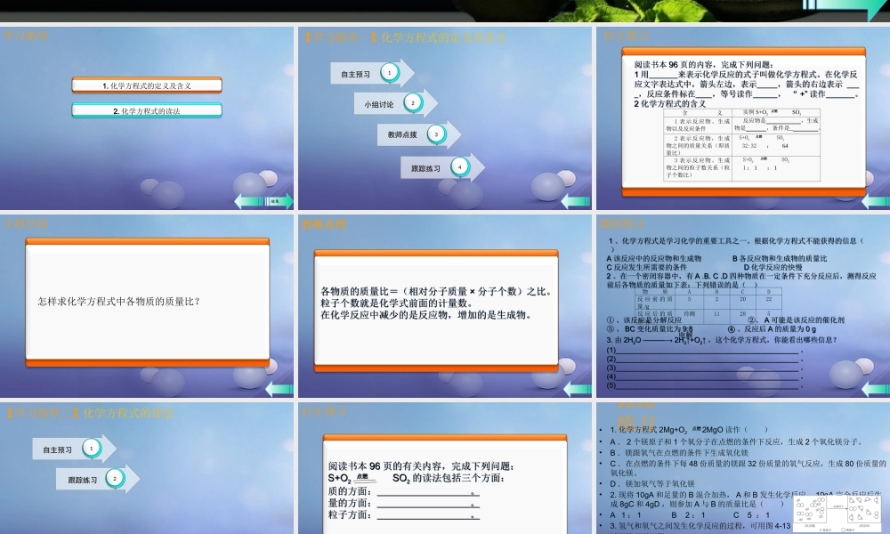 九年级化学上册 第五单元 化学方程式 课题1 质量守恒定律 第2课时 化学方程式导学课件 (新版)新人教版 课件