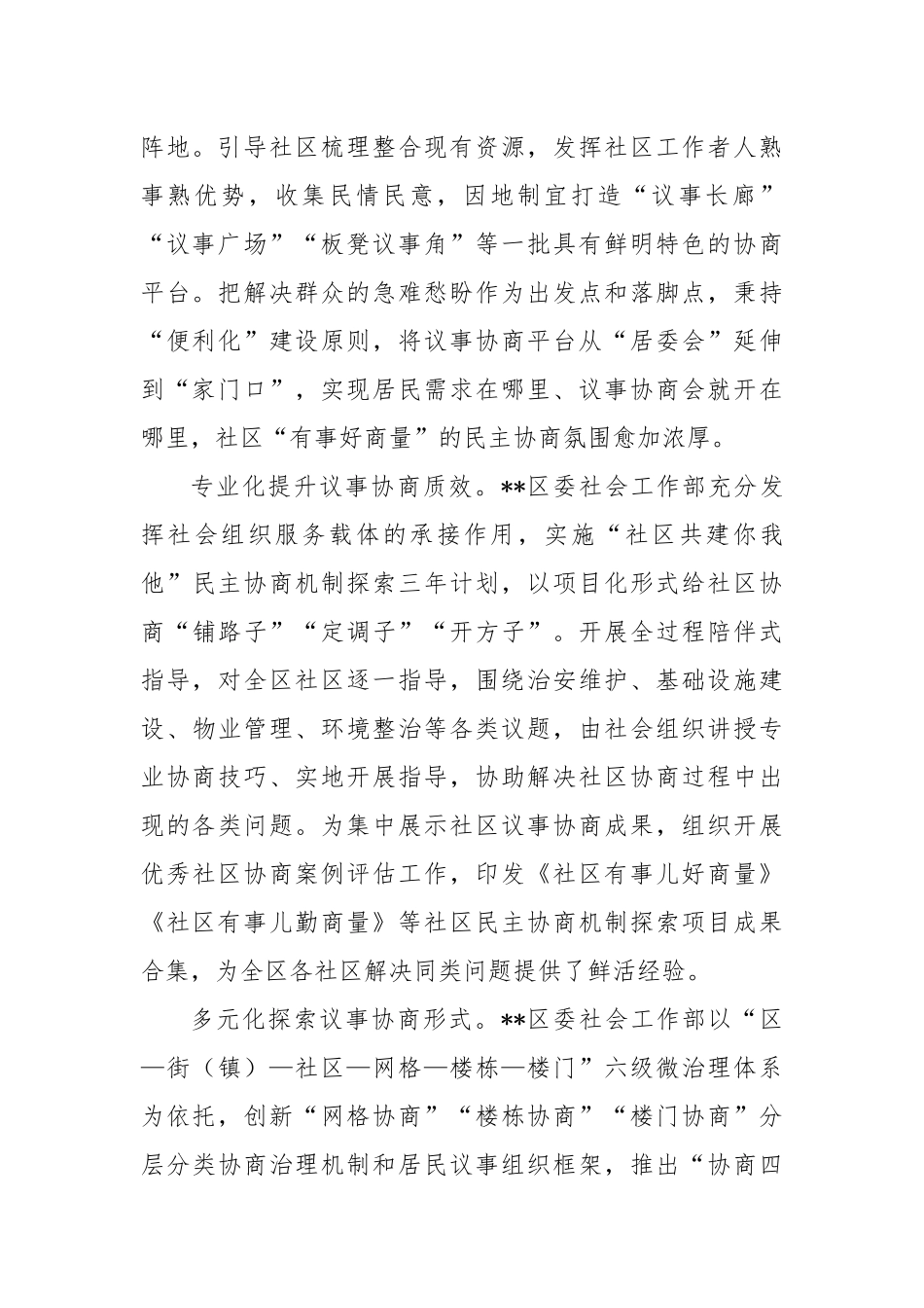 在2024年全市社区议事协商平台建设推进会上的汇报发言_第2页