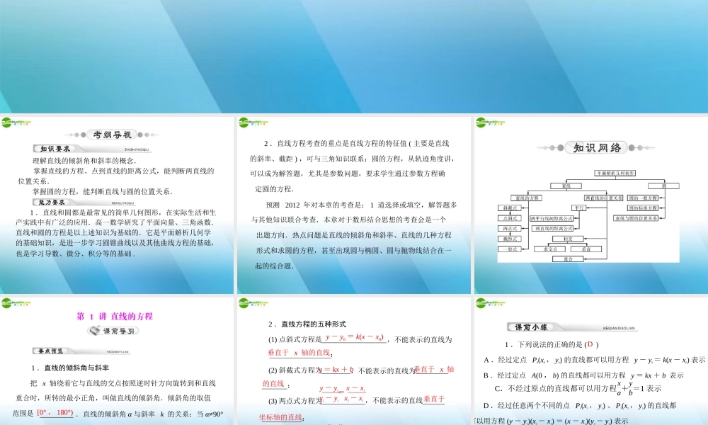 (高考风向标)高考数学一轮复习 第十一章  第1讲 直线的方程精品课件 理 课件