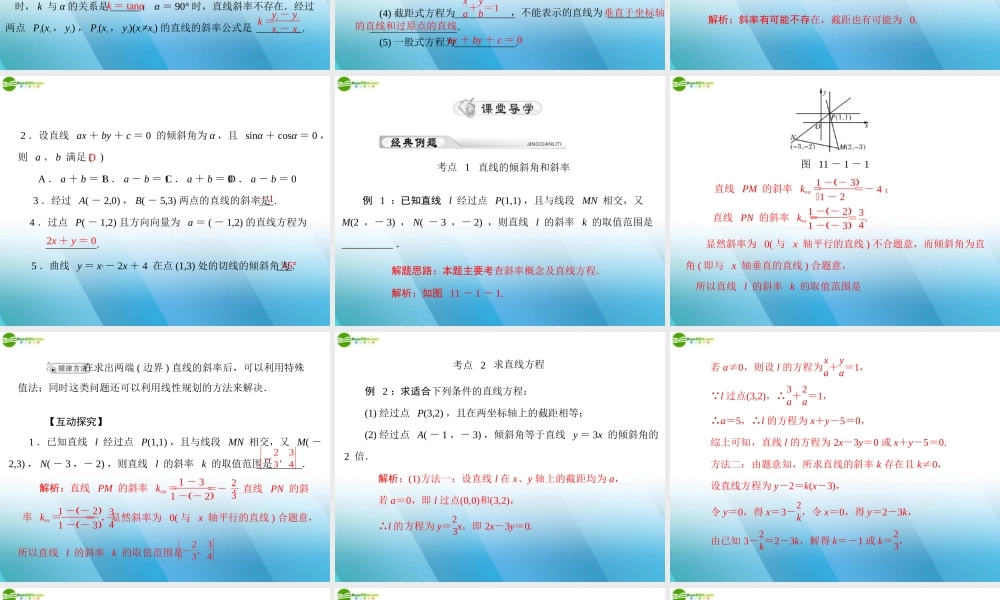 (高考风向标)高考数学一轮复习 第十一章  第1讲 直线的方程精品课件 理 课件