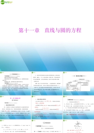 (高考风向标)高考数学一轮复习 第十一章  第1讲 直线的方程精品课件 理 课件