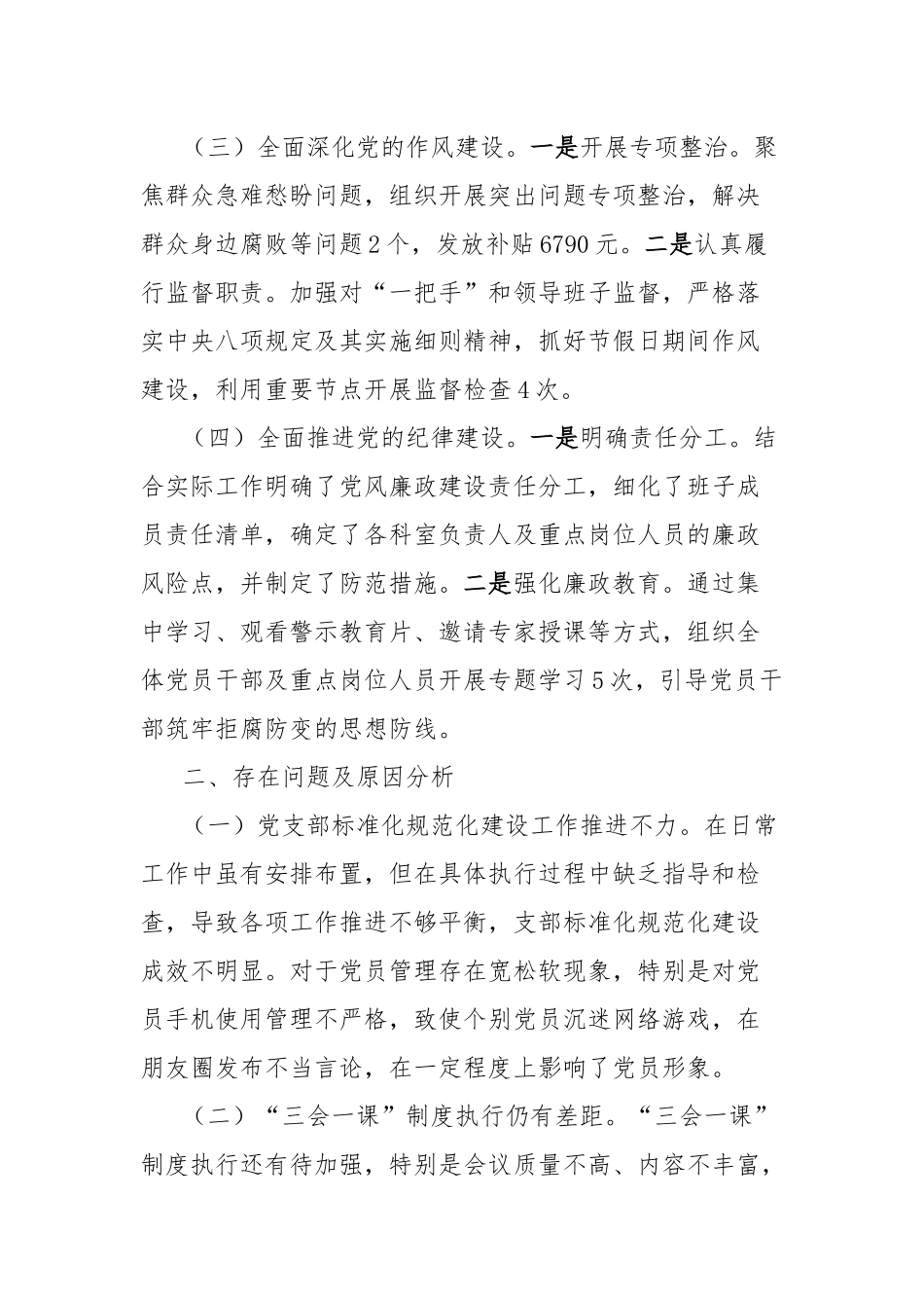 党支部2024年度党建工作总结_第2页