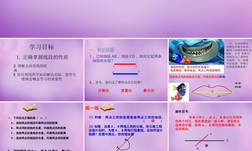 七年级数学上册 两点之间的距离课件 (新版)新人教版 课件