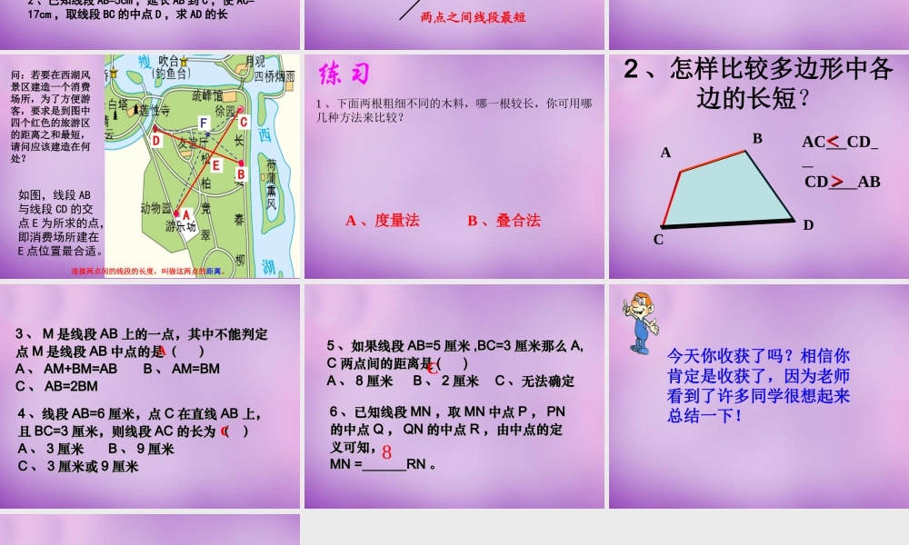 七年级数学上册 两点之间的距离课件 (新版)新人教版 课件