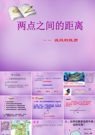 七年级数学上册 两点之间的距离课件 (新版)新人教版 课件