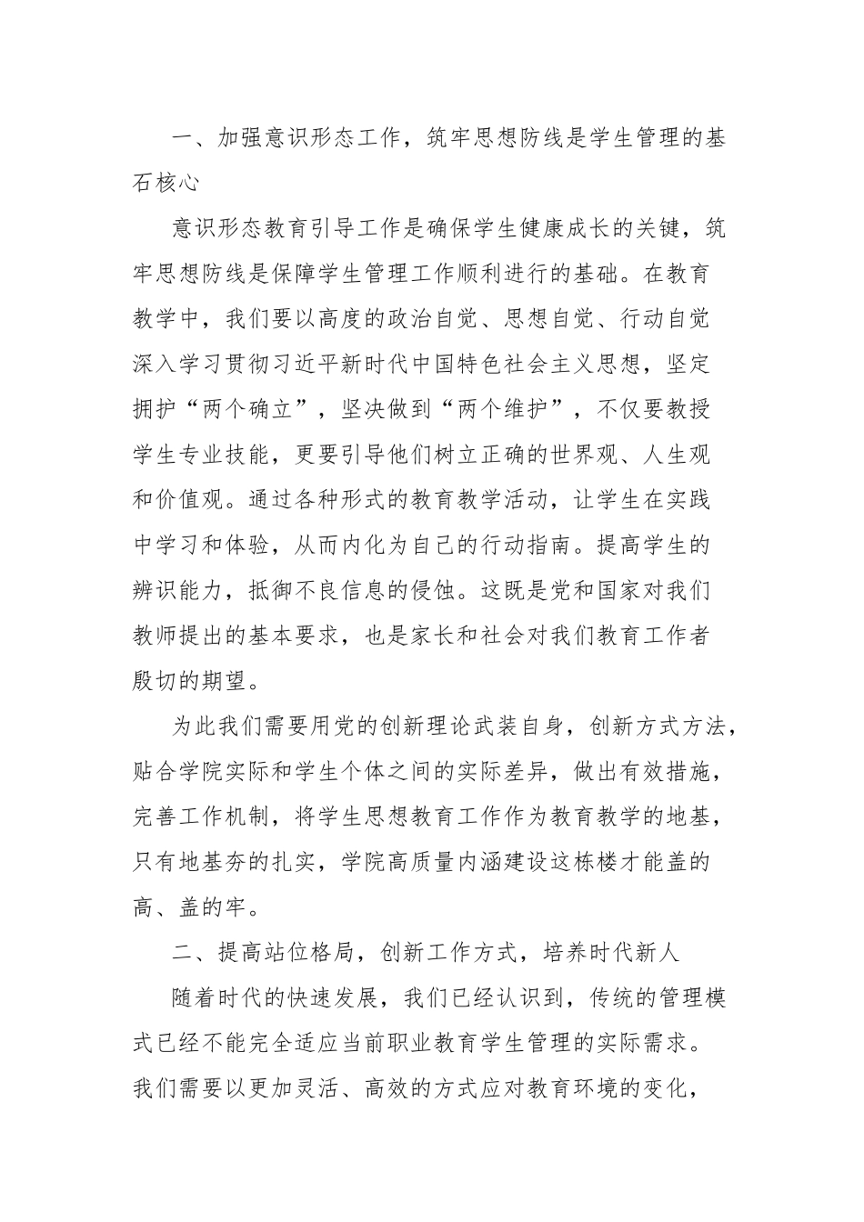 教师二十届三中全会学习心得_第2页