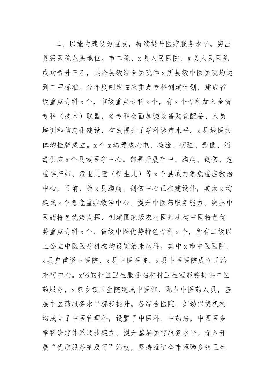 2024年医疗卫生体制改革工作总结_第2页