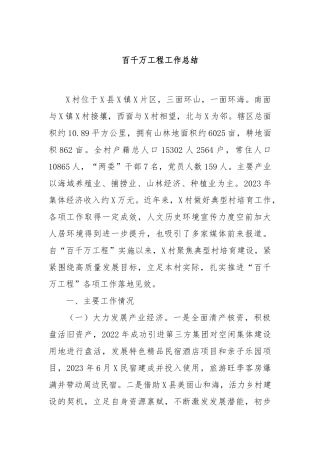 百千万工程工作总结