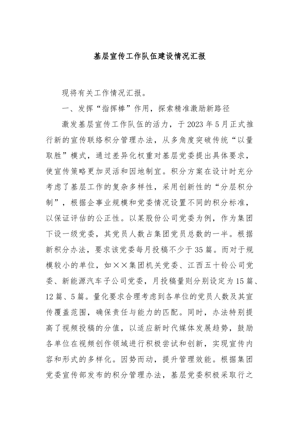 基层宣传工作队伍建设情况汇报_第1页