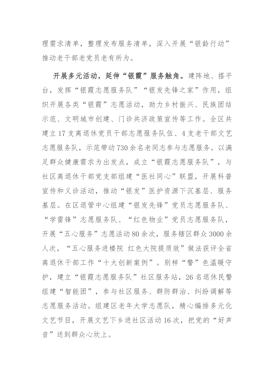 在2024年全市离退休干部党建融入城市基层党建工作推进会上的汇报发言_第2页