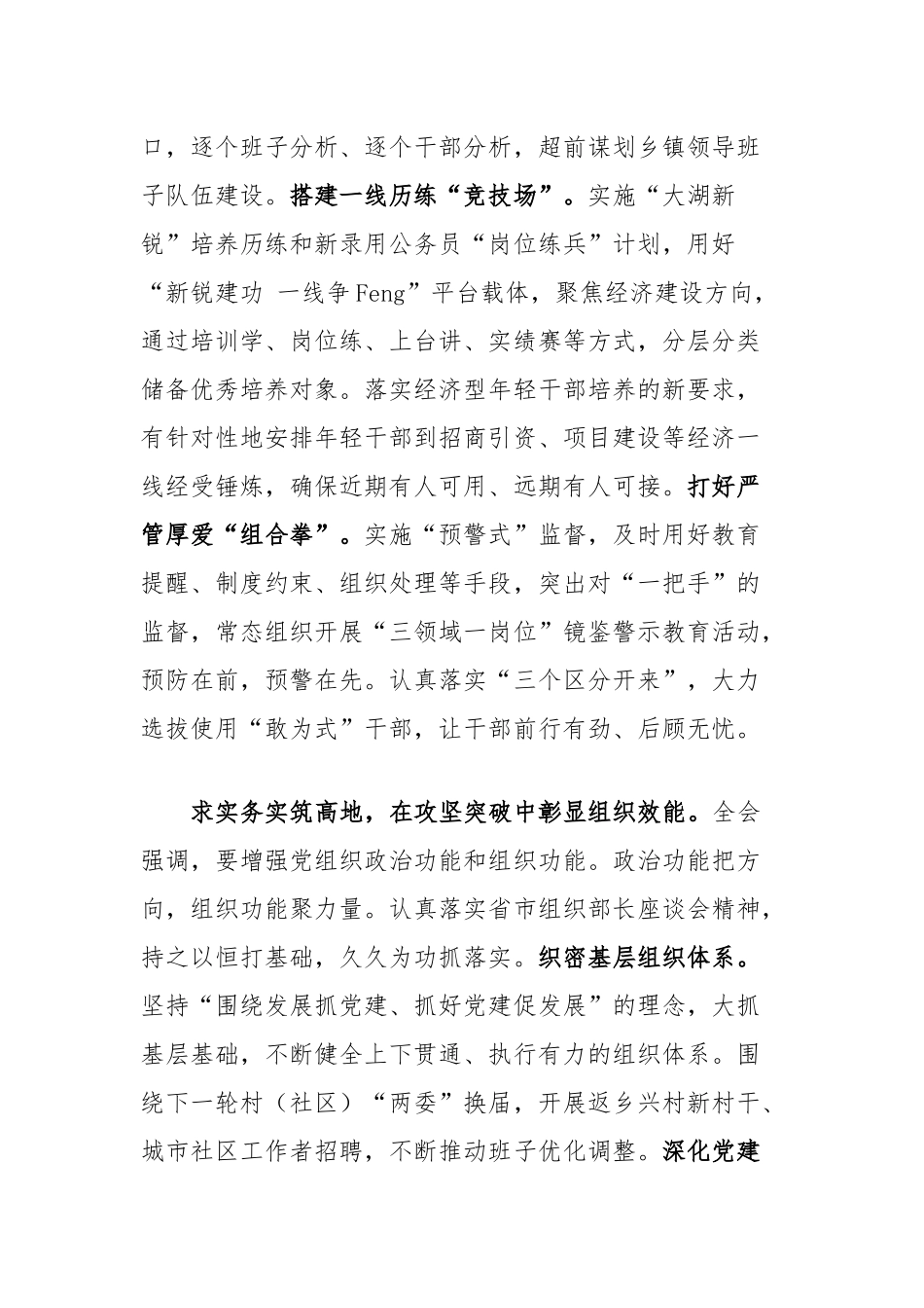 组织部长中心组发言：以更高标准更严要求更实举措推动组织工作高质量发展_第2页