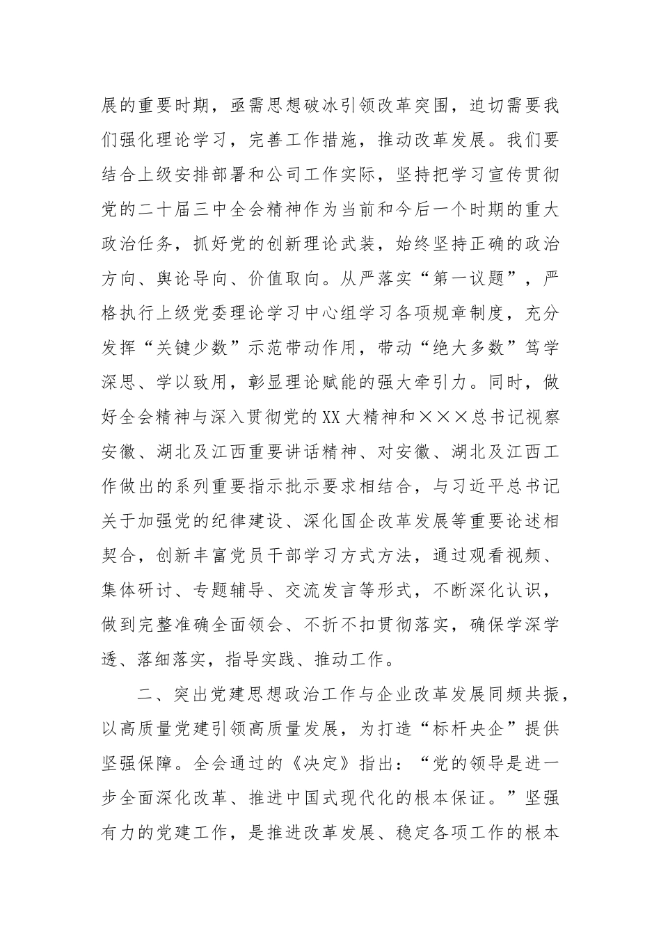 X党的二十届三中全会培训班学习心得_第2页
