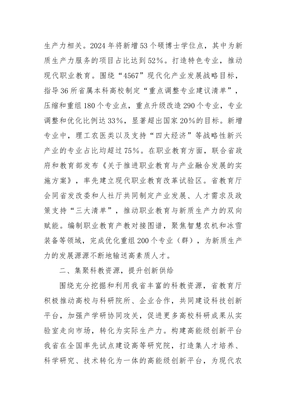 教育改革工作情况汇报_第2页