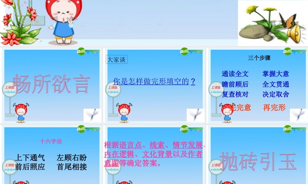 09高三英语高考考前复习冲刺完形填空课件