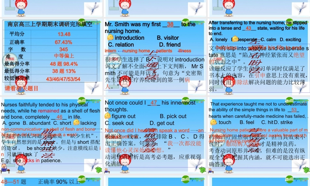 09高三英语高考考前复习冲刺完形填空课件