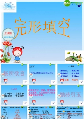 09高三英语高考考前复习冲刺完形填空课件