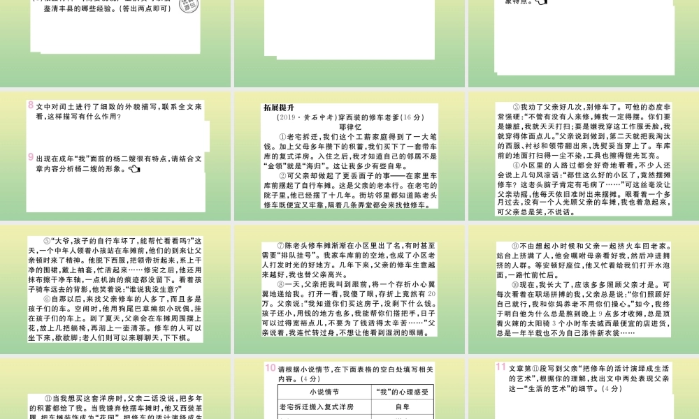 (河南专版)九年级语文上册 第四单元 14 故乡作业课件 新人教版 课件