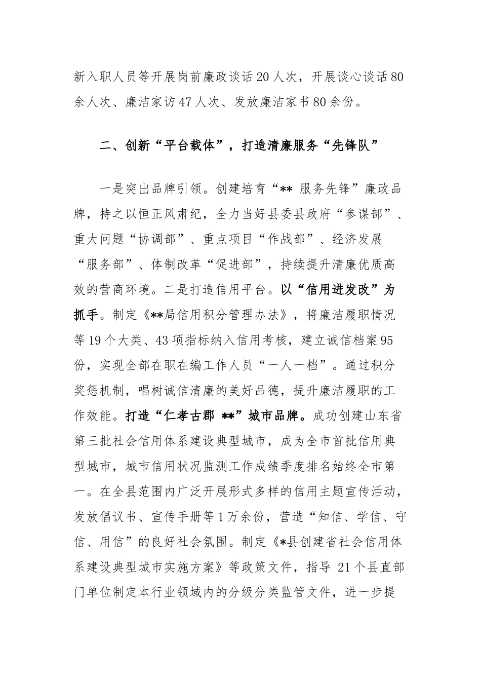 县局工作经验交流：建设清廉机关推动高质量发展_第2页