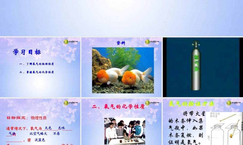 九年级化学上册 氧气的性质(第1课时)课件 新人教版 课件