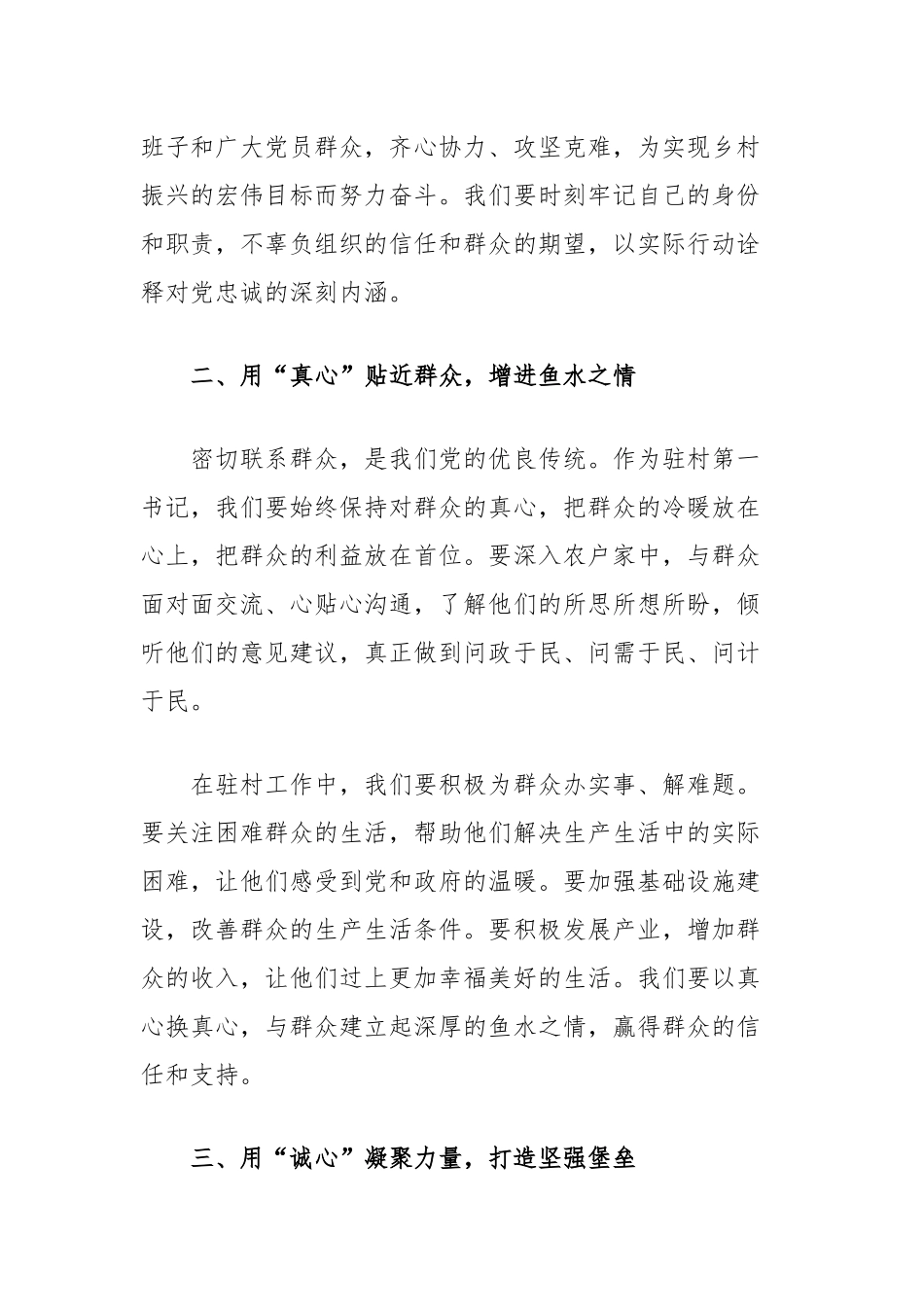 驻村第一书记讲稿：用心扎根驻村，用行振兴助村_第2页