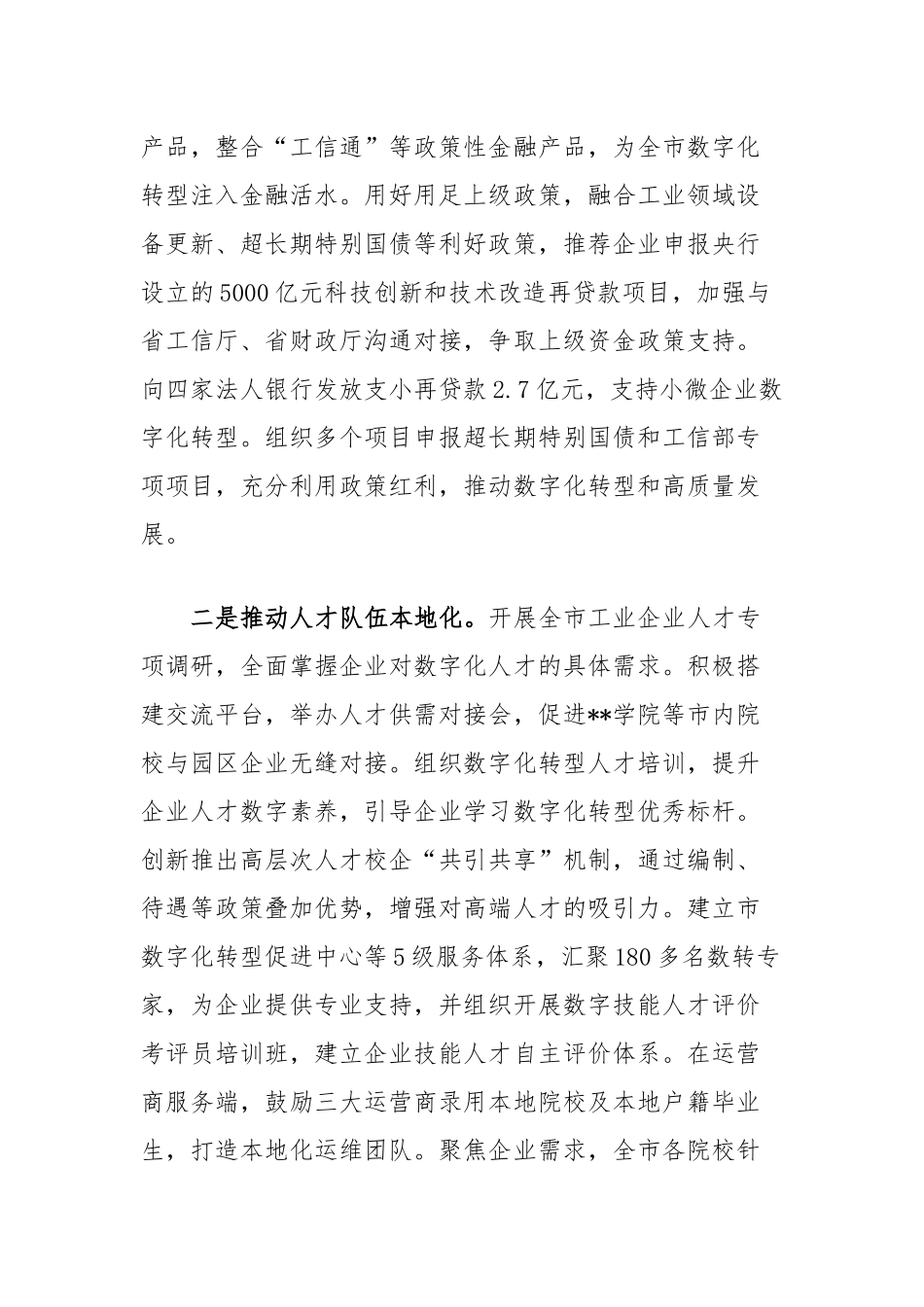 在2024年新型工业强市建设推进会上的汇报发言_第2页