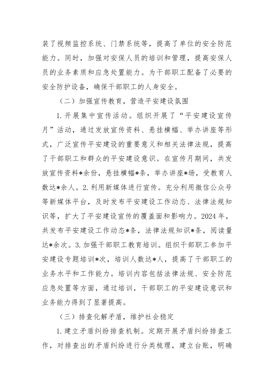 平安建设工作总结_第2页