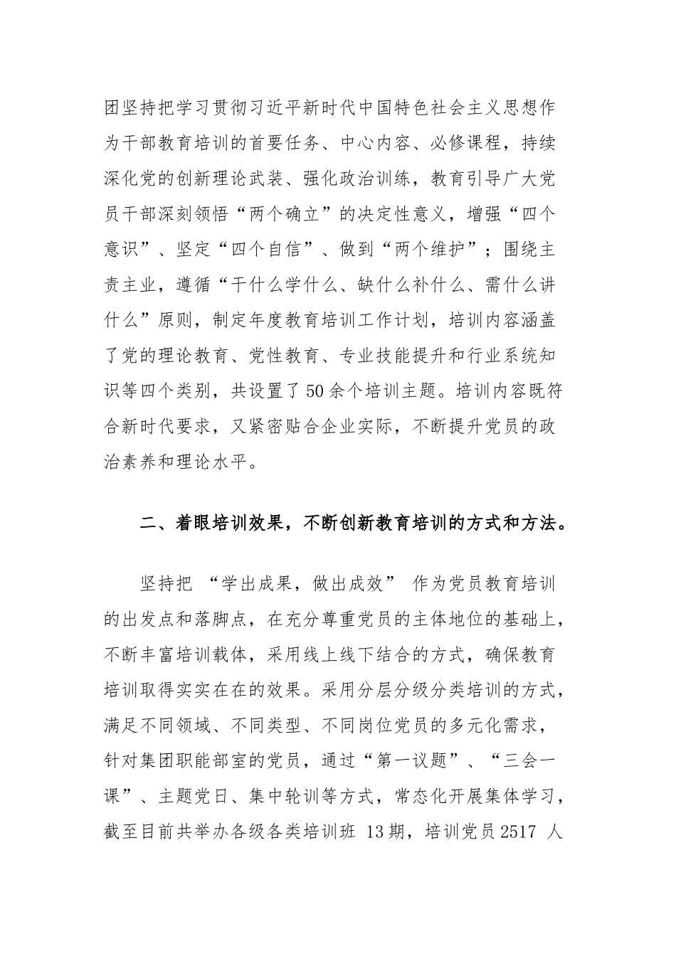 在2024年全市党员教育培训总结创新经验交流座谈会上的汇报发言材料_第2页