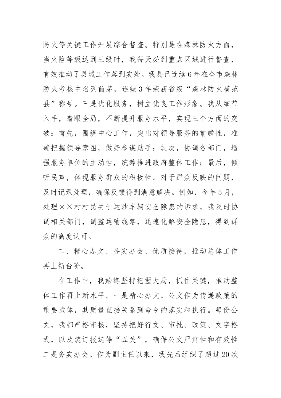 XX办公室副主任工作总结_第2页