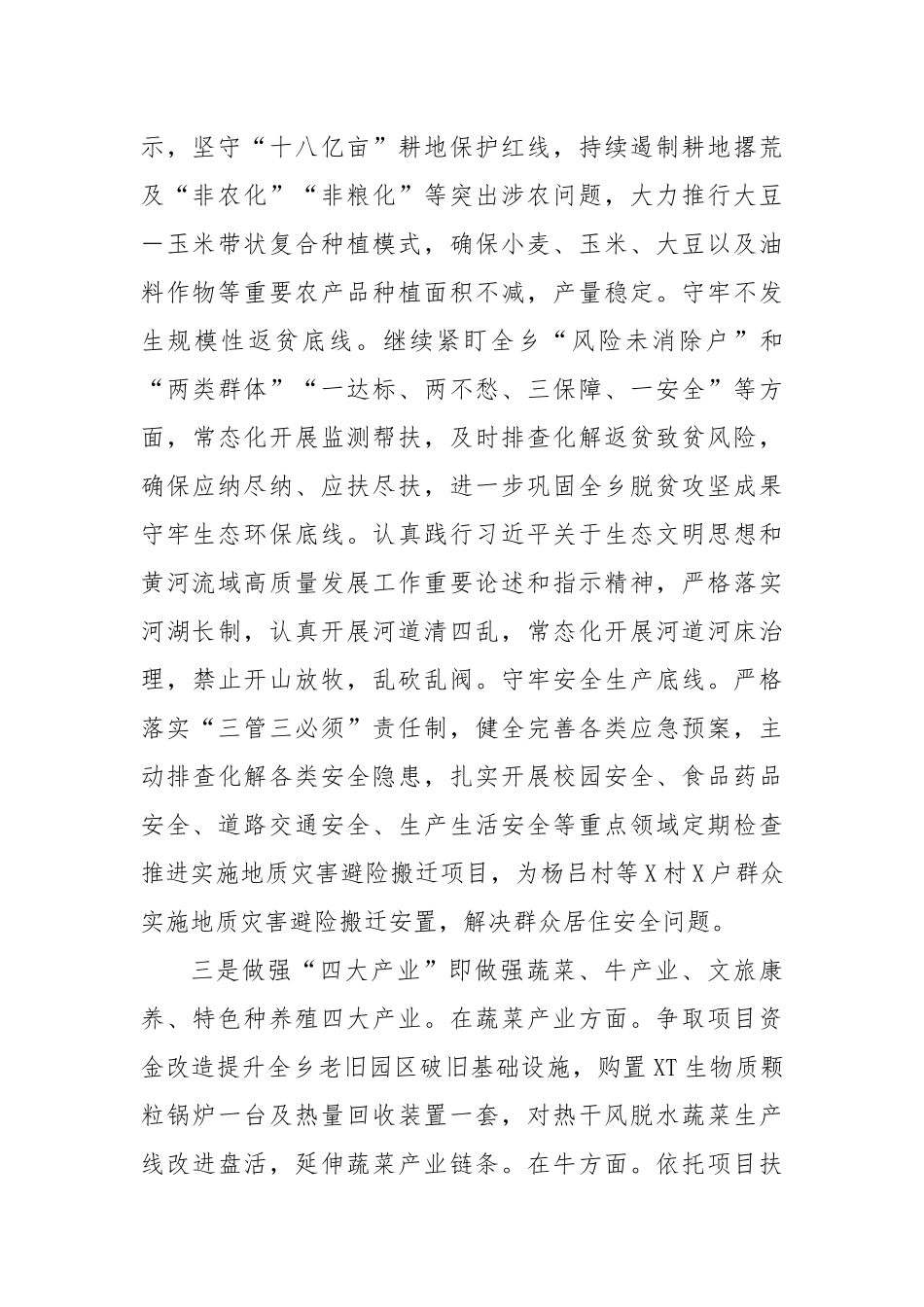 乡镇2025年工作计划_第2页