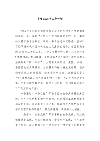 乡镇2025年工作计划