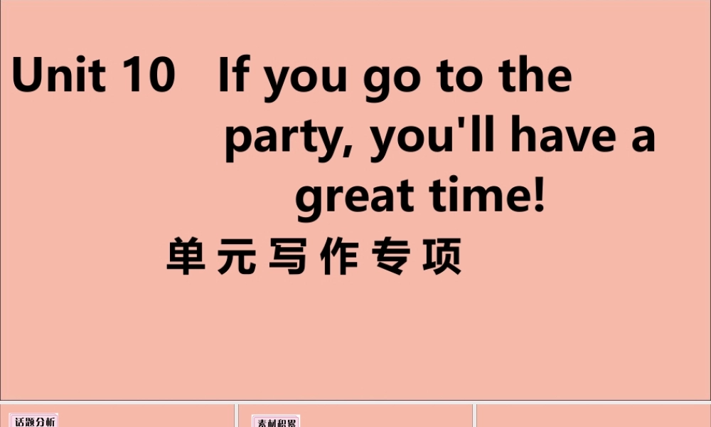 (江西专版)八年级英语上册 Unit 10 If you go to the party，you ll have a great time单元写作专项作业课件 (新版)人教新目标版 课件