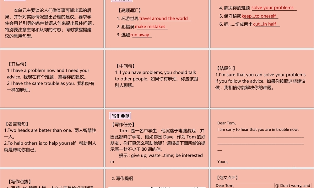 (江西专版)八年级英语上册 Unit 10 If you go to the party，you ll have a great time单元写作专项作业课件 (新版)人教新目标版 课件