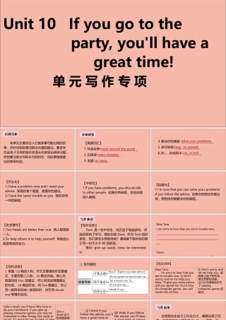 (江西专版)八年级英语上册 Unit 10 If you go to the party，you ll have a great time单元写作专项作业课件 (新版)人教新目标版 课件