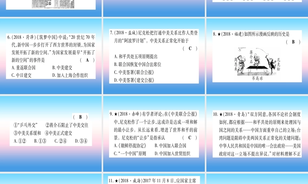 (甘肃专用)中考历史总复习 第一篇 考点系统复习 板块三 中国现代史 主题五 国防建设与外交成就(精练)课件