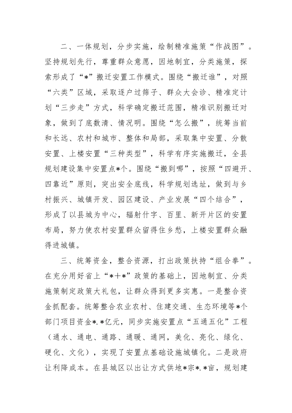 县推进生态地质灾害避险搬迁工作汇报_第2页