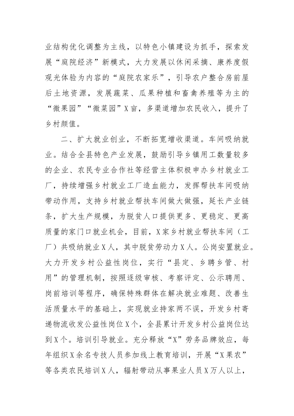 县农业农村工作汇报_第2页