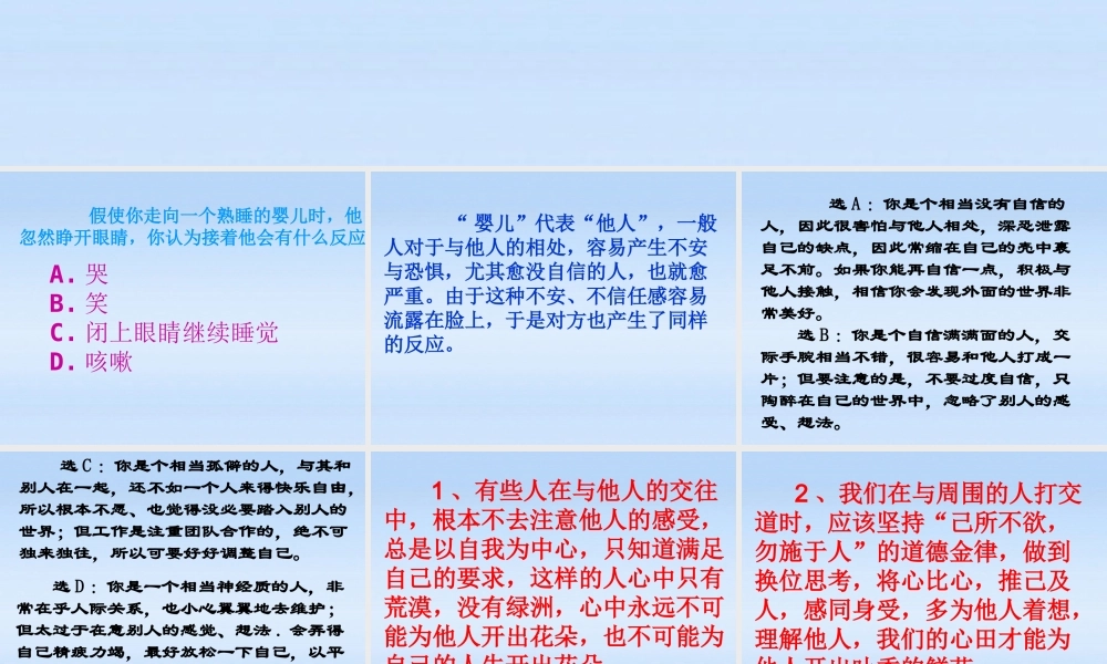 七年级政治上册 第五课第二框别人的感受你知道吗课件 人民版 课件