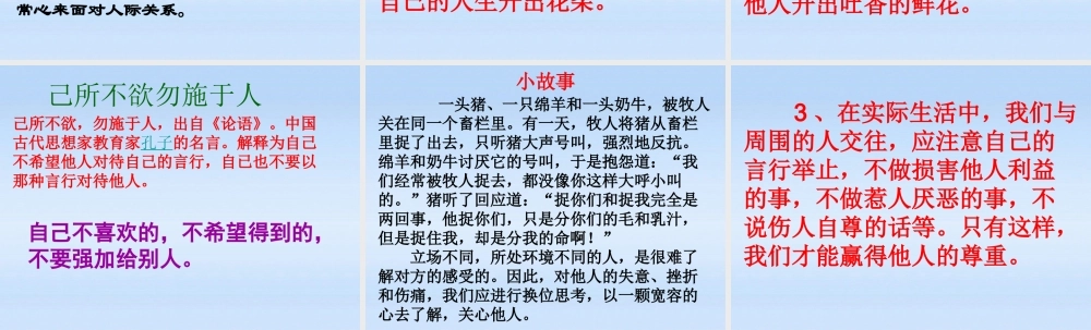 七年级政治上册 第五课第二框别人的感受你知道吗课件 人民版 课件