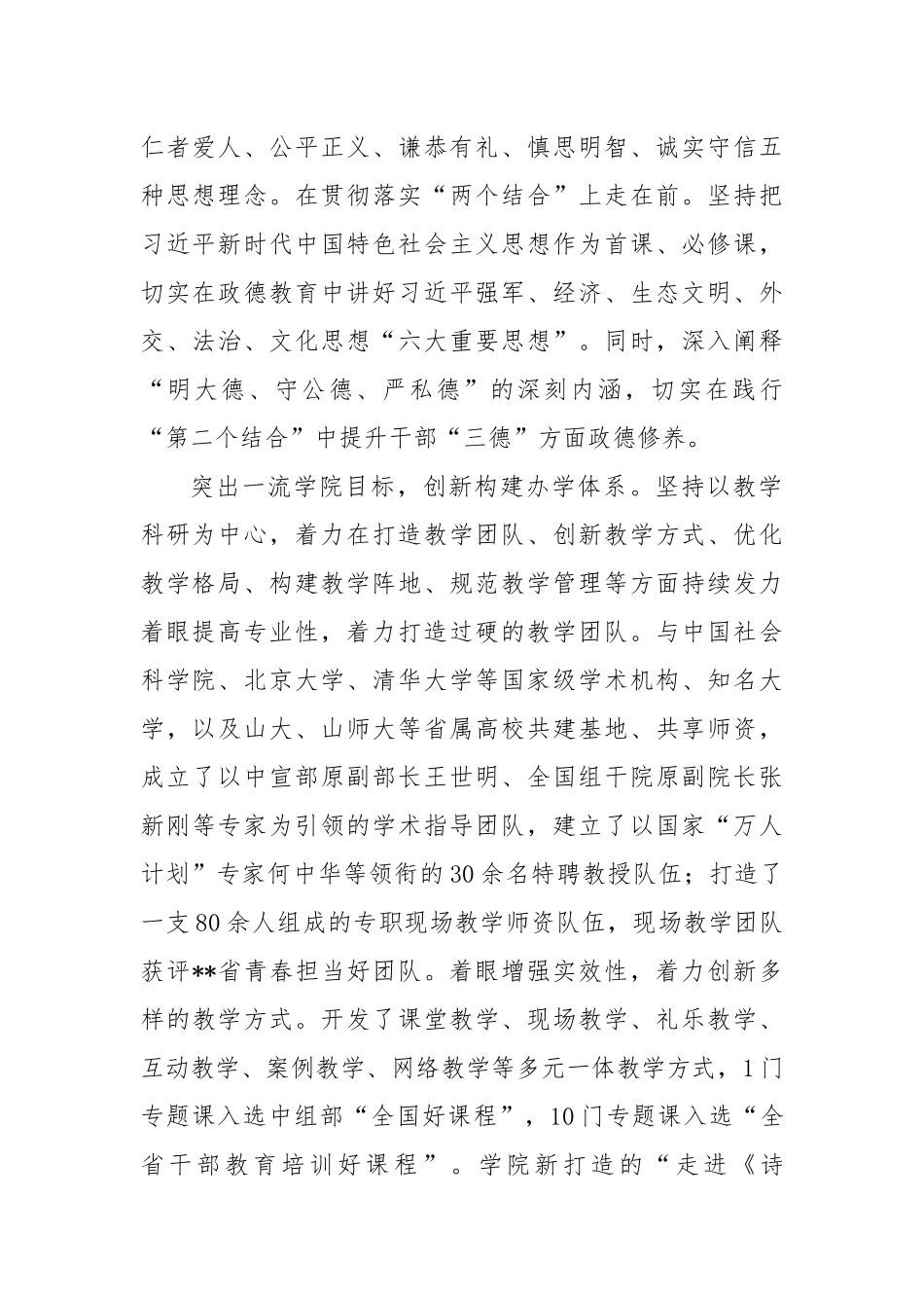 在2024年全市干部教育培训特色品牌建设推进会上的汇报发言_第2页