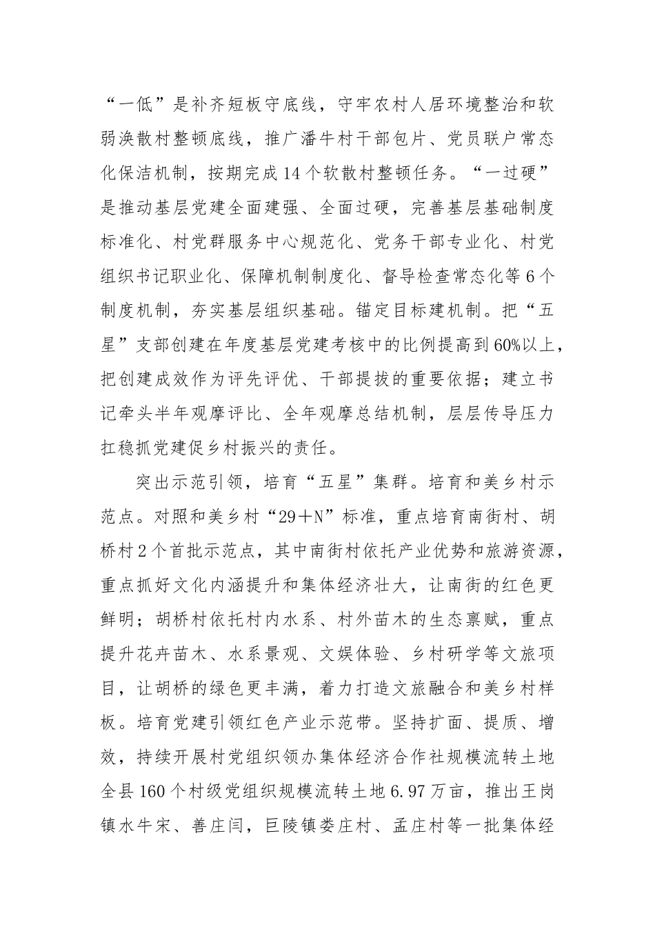 在全省“五星”支部创建工作推进会上的汇报发言_第2页