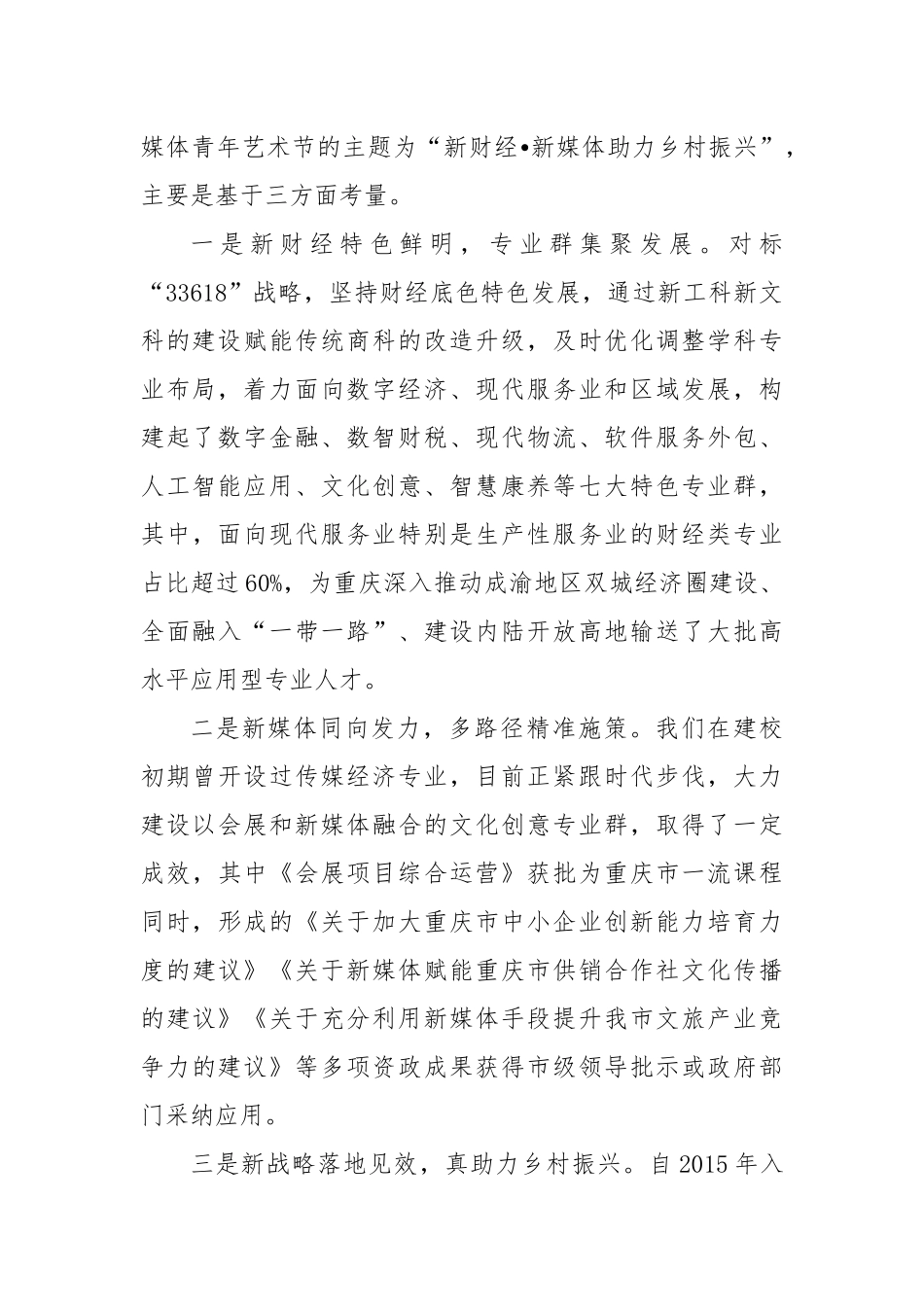 在第三届新媒体青年艺术节开幕式上的致辞_第2页